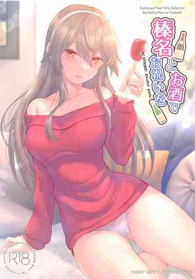 榛名とお酒でお祝いを 1