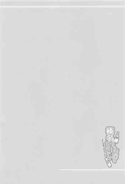 榛名とお酒でお祝いを 3