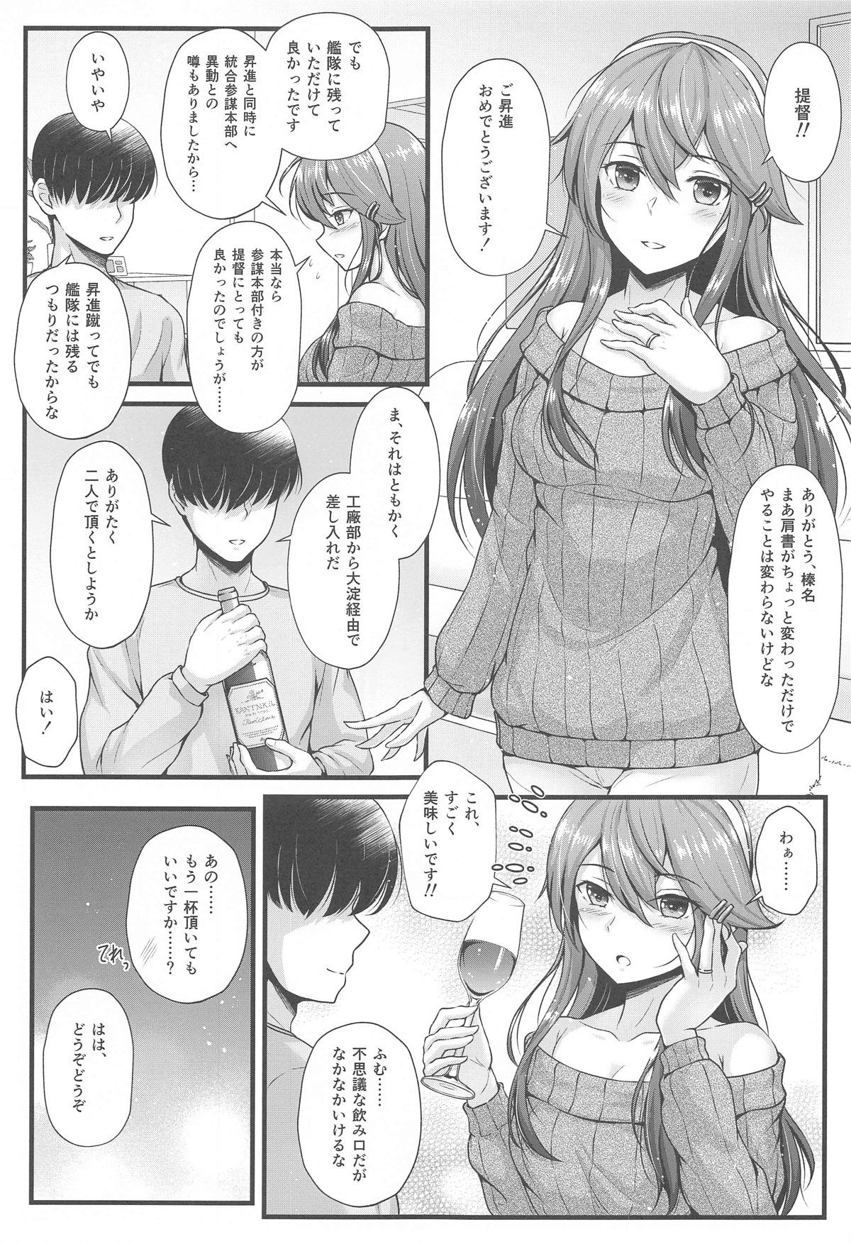 榛名とお酒でお祝いを - Page 4