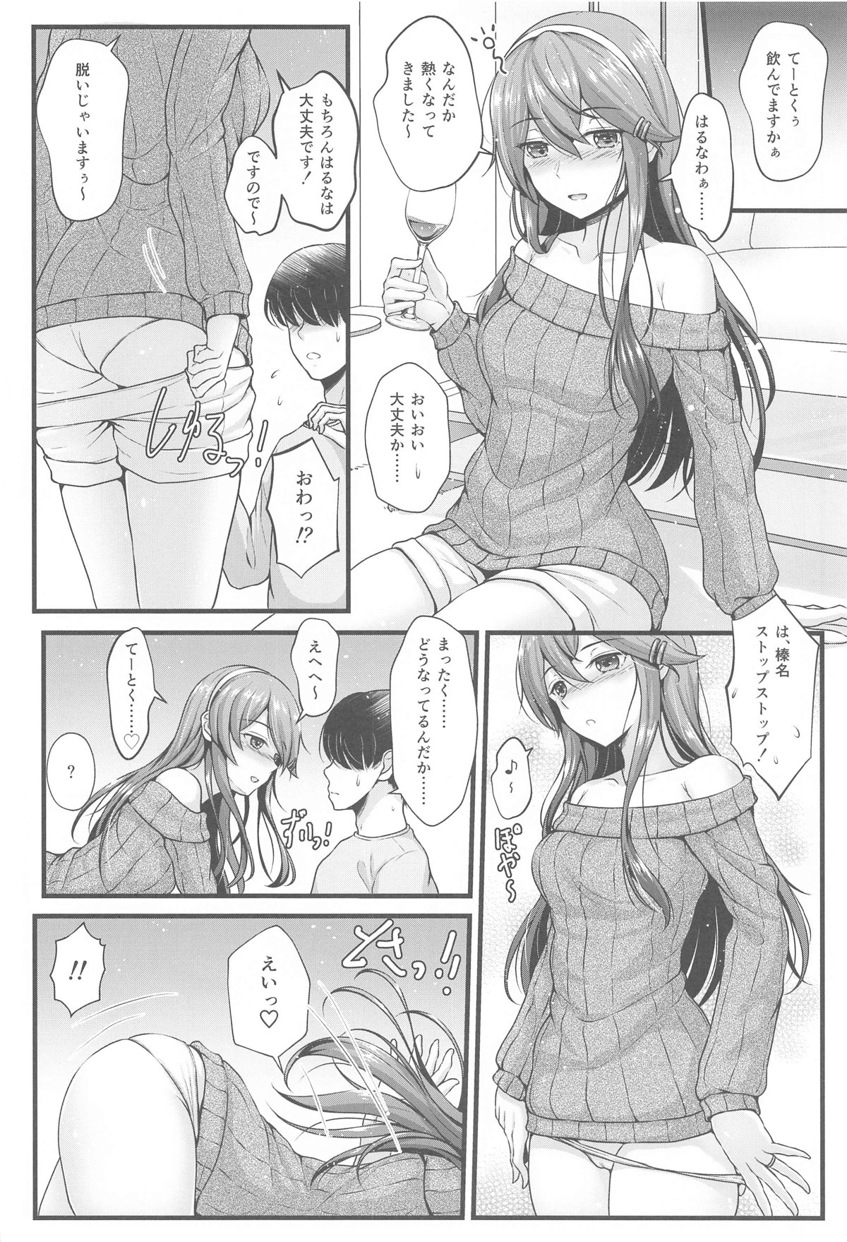 榛名とお酒でお祝いを - Page 5