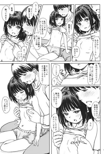 Watashi no Suki na no wa, Watashi o Suki na Hito. 10