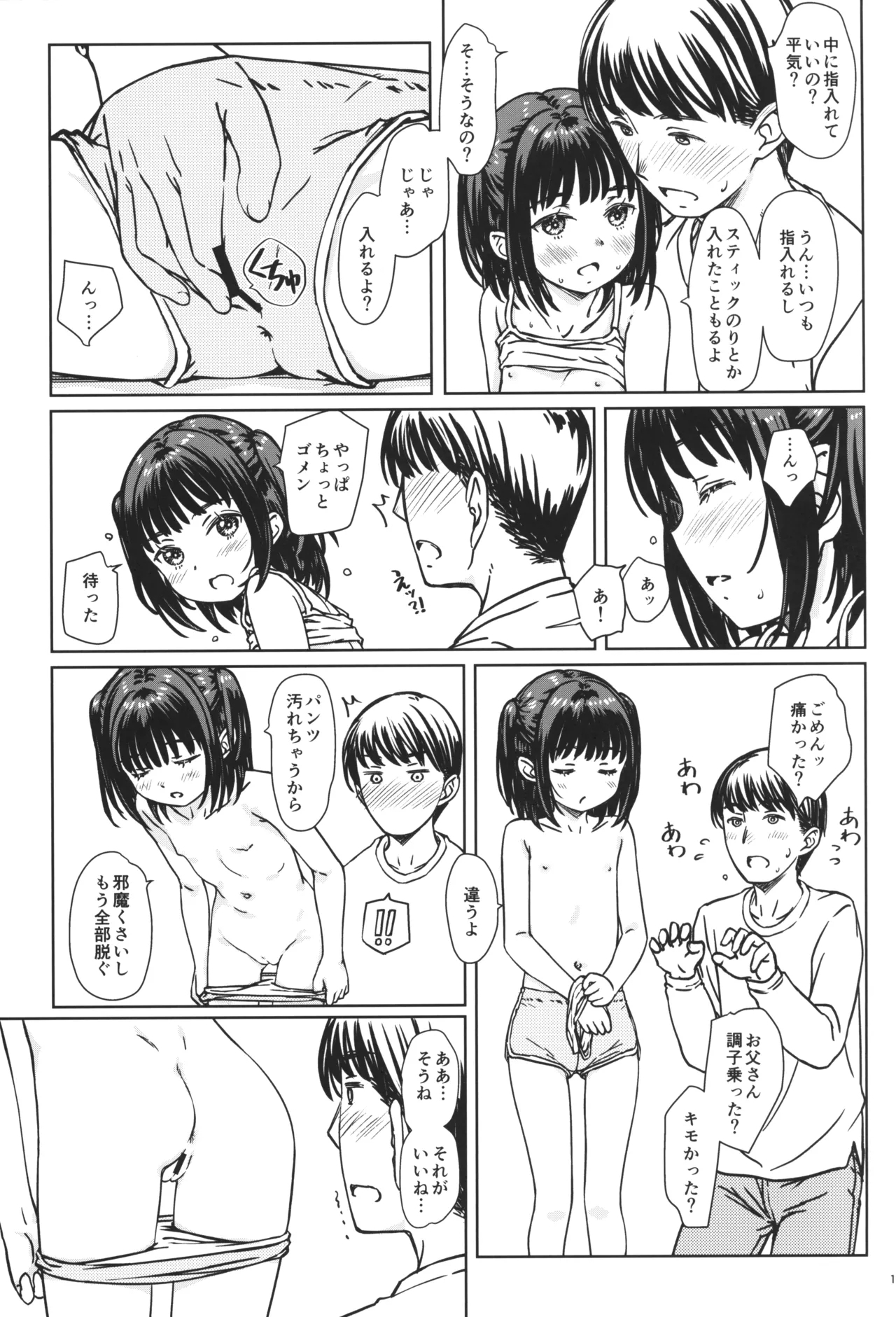 Watashi no Suki na no wa, Watashi o Suki na Hito. - Page 12