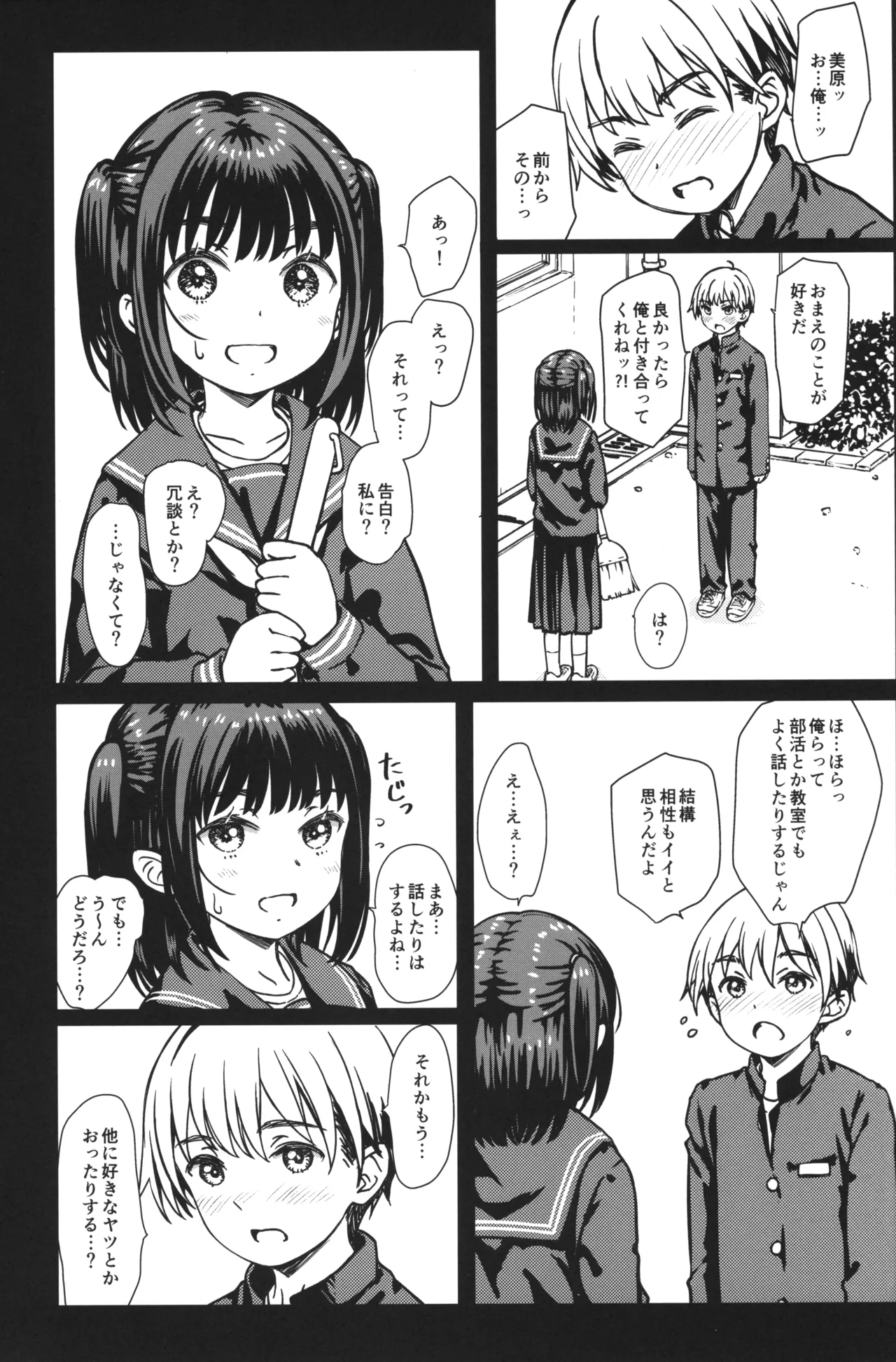 Watashi no Suki na no wa, Watashi o Suki na Hito. - Page 2