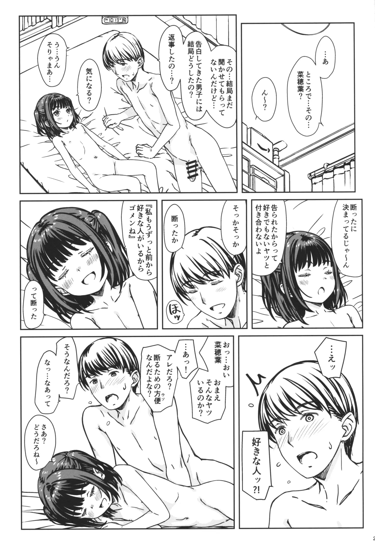Watashi no Suki na no wa, Watashi o Suki na Hito. - Page 24