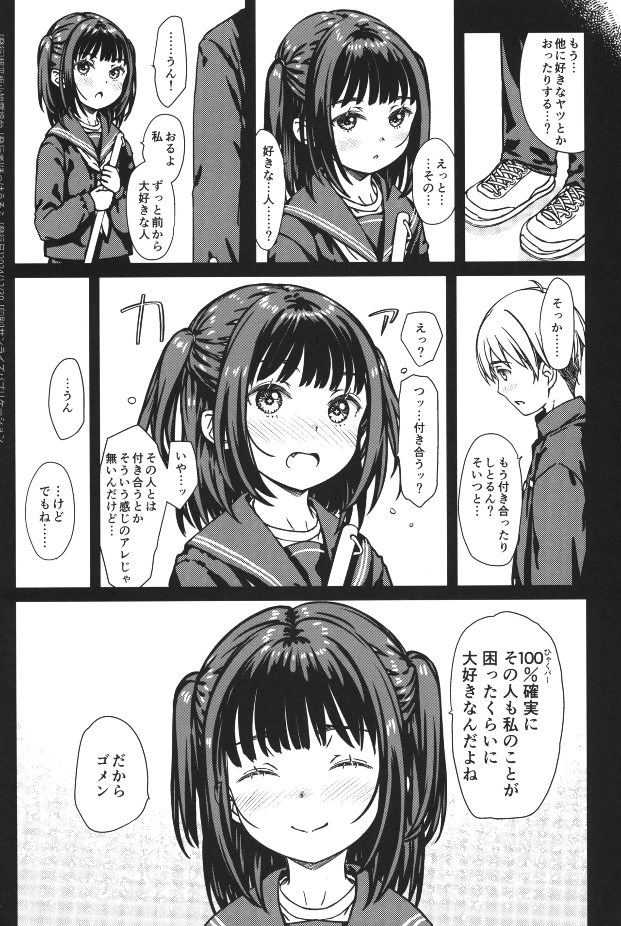 Watashi no Suki na no wa, Watashi o Suki na Hito. - Page 25