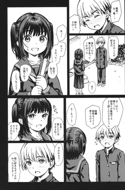 Watashi no Suki na no wa, Watashi o Suki na Hito. 2