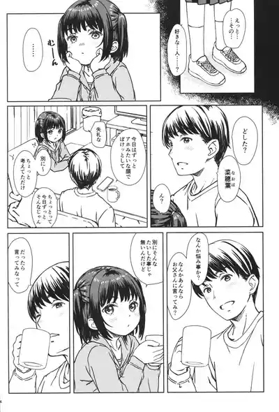 Watashi no Suki na no wa, Watashi o Suki na Hito. 3