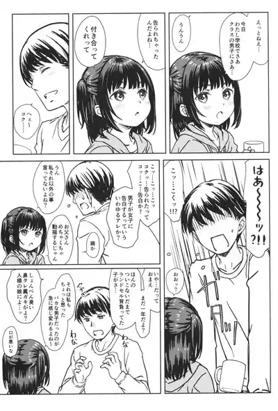 Watashi no Suki na no wa, Watashi o Suki na Hito. 4