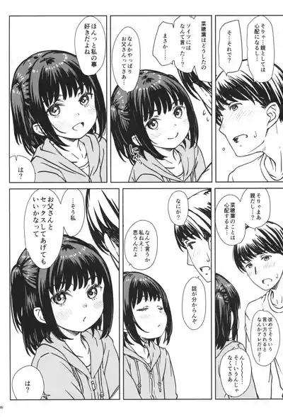 Watashi no Suki na no wa, Watashi o Suki na Hito. 5