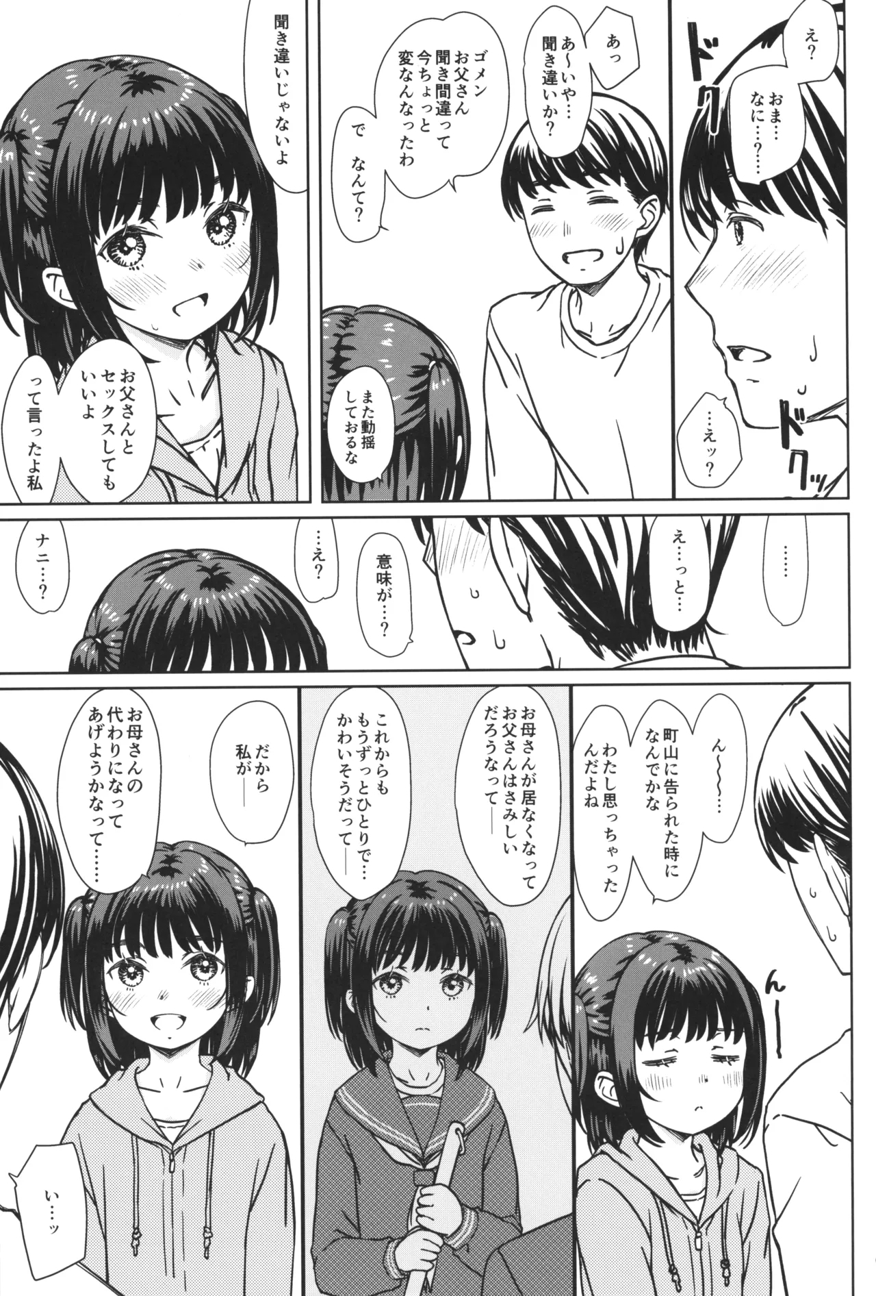 Watashi no Suki na no wa, Watashi o Suki na Hito. - Page 6