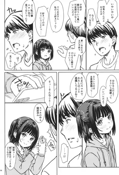 Watashi no Suki na no wa, Watashi o Suki na Hito. 7