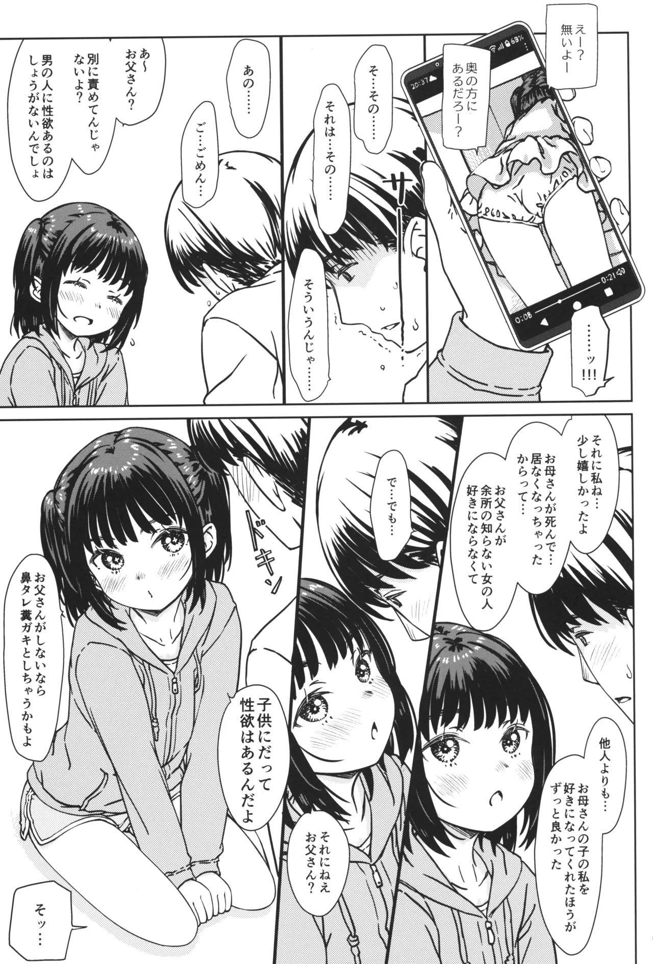 Watashi no Suki na no wa, Watashi o Suki na Hito. - Page 8