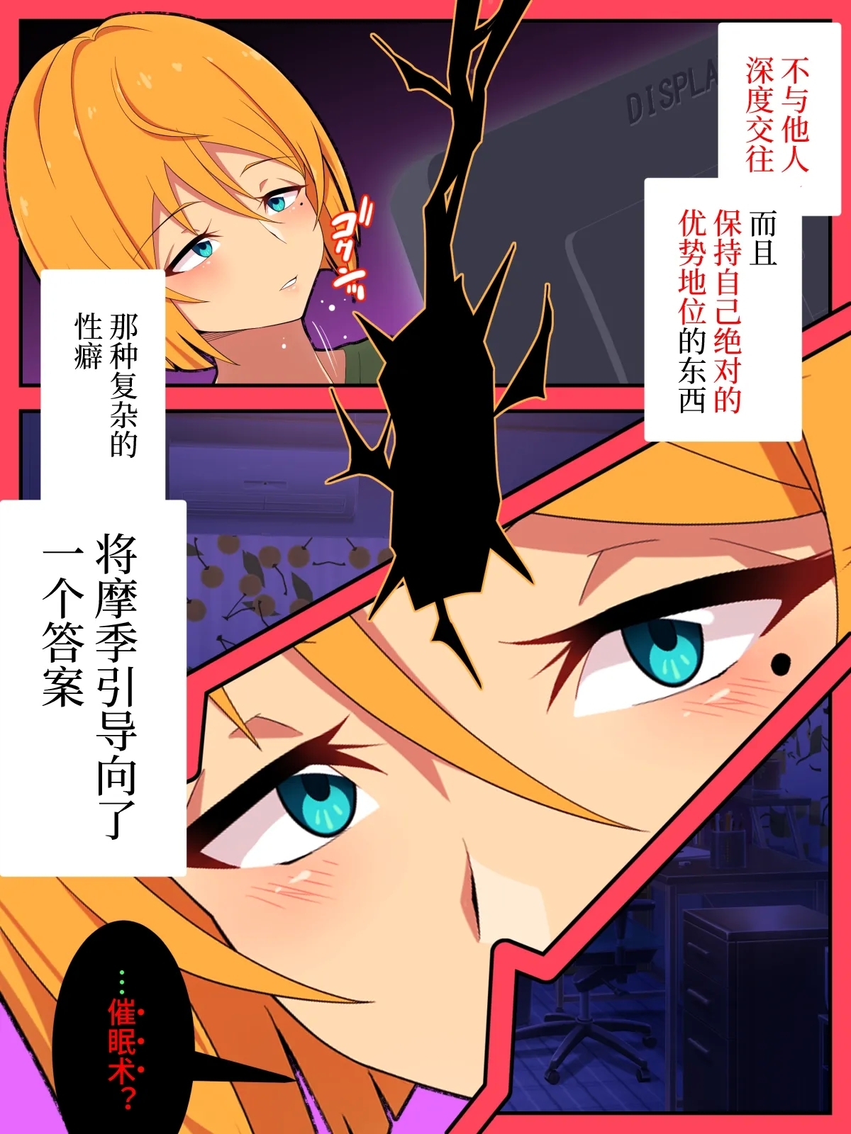 Jibun no Ito ni Makitorareru Kumo - Page 11