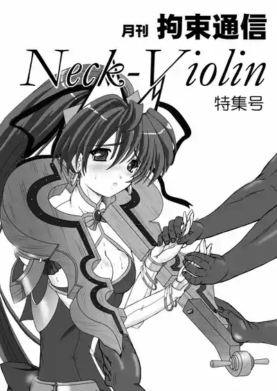 Monthly Restraint News NeckViolin特集号 1