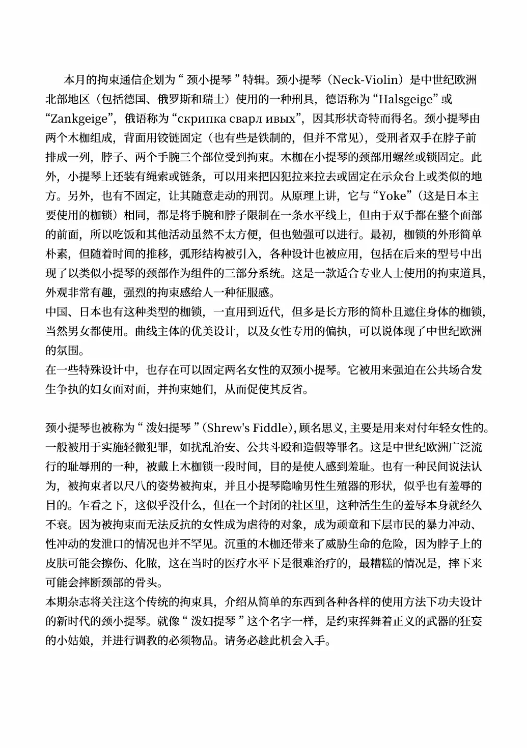 Monthly Restraint News NeckViolin特集号 - Page 2