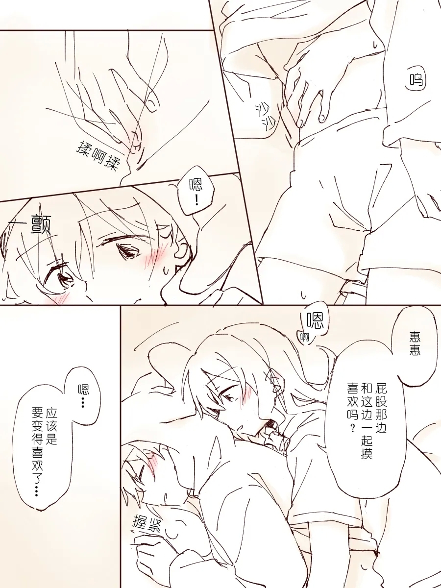 沙绫小欧的交友大作战 - Page 19