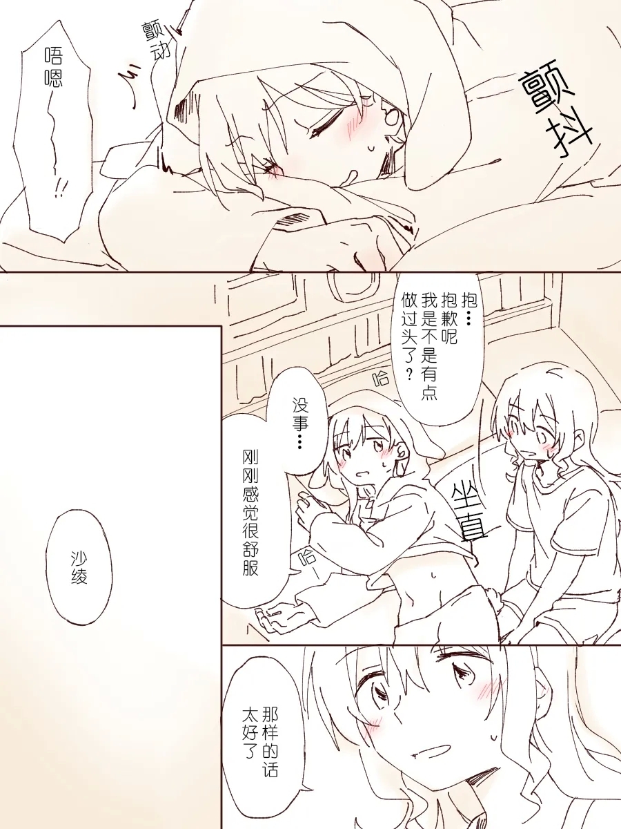 沙绫小欧的交友大作战 - Page 21