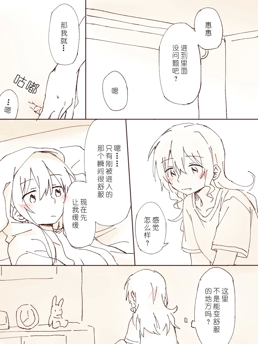 沙绫小欧的交友大作战 - Page 23