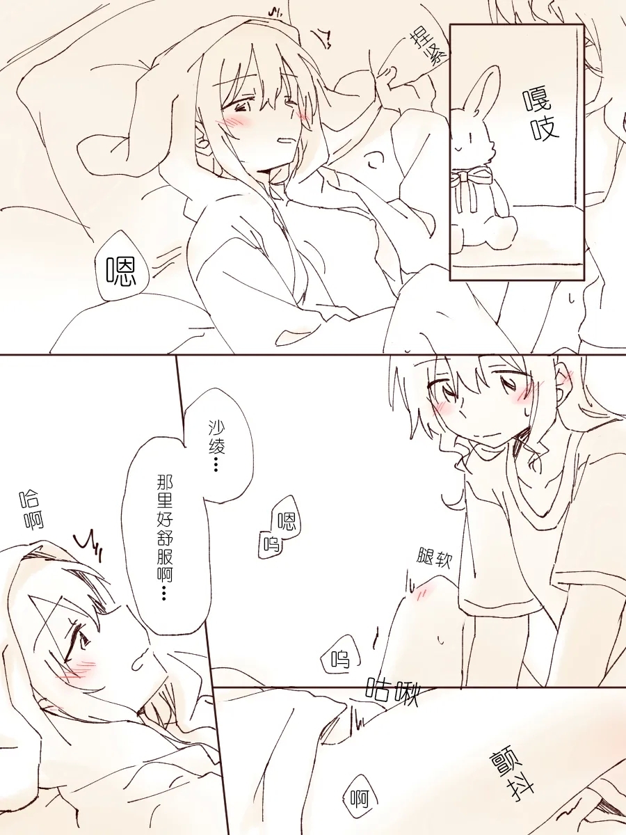 沙绫小欧的交友大作战 - Page 26
