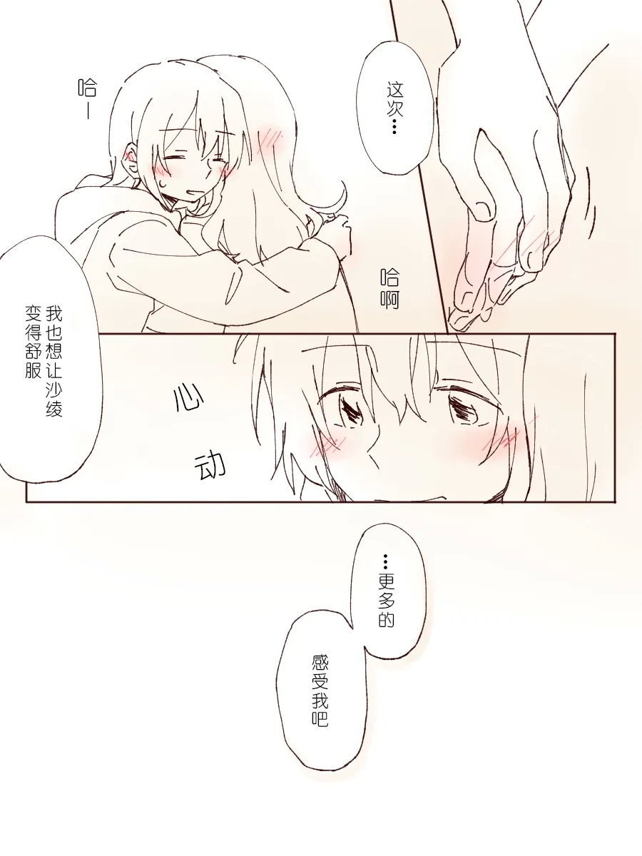 沙绫小欧的交友大作战 - Page 32