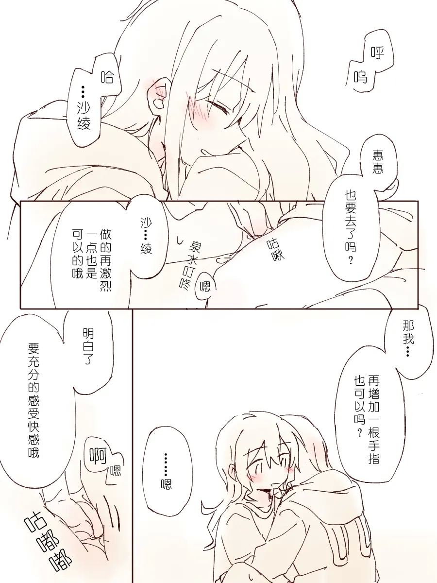 沙绫小欧的交友大作战 - Page 33