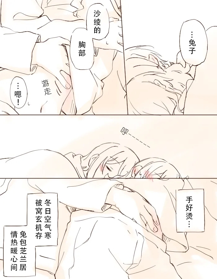 沙绫小欧的交友大作战 - Page 45