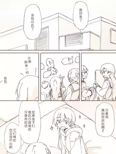 沙绫小欧的交友大作战 6