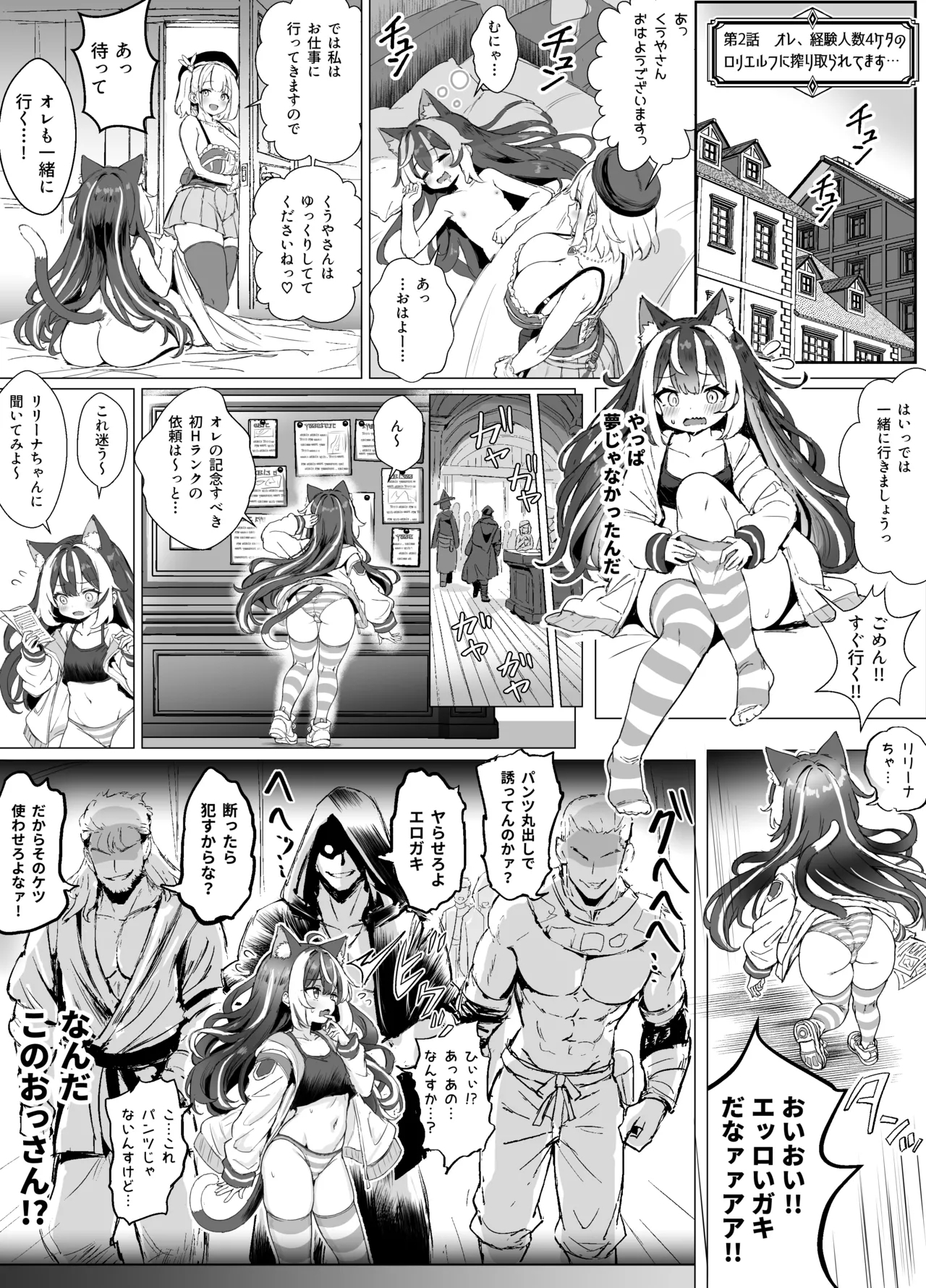 ore, isekai de shibori torarete masu 25
