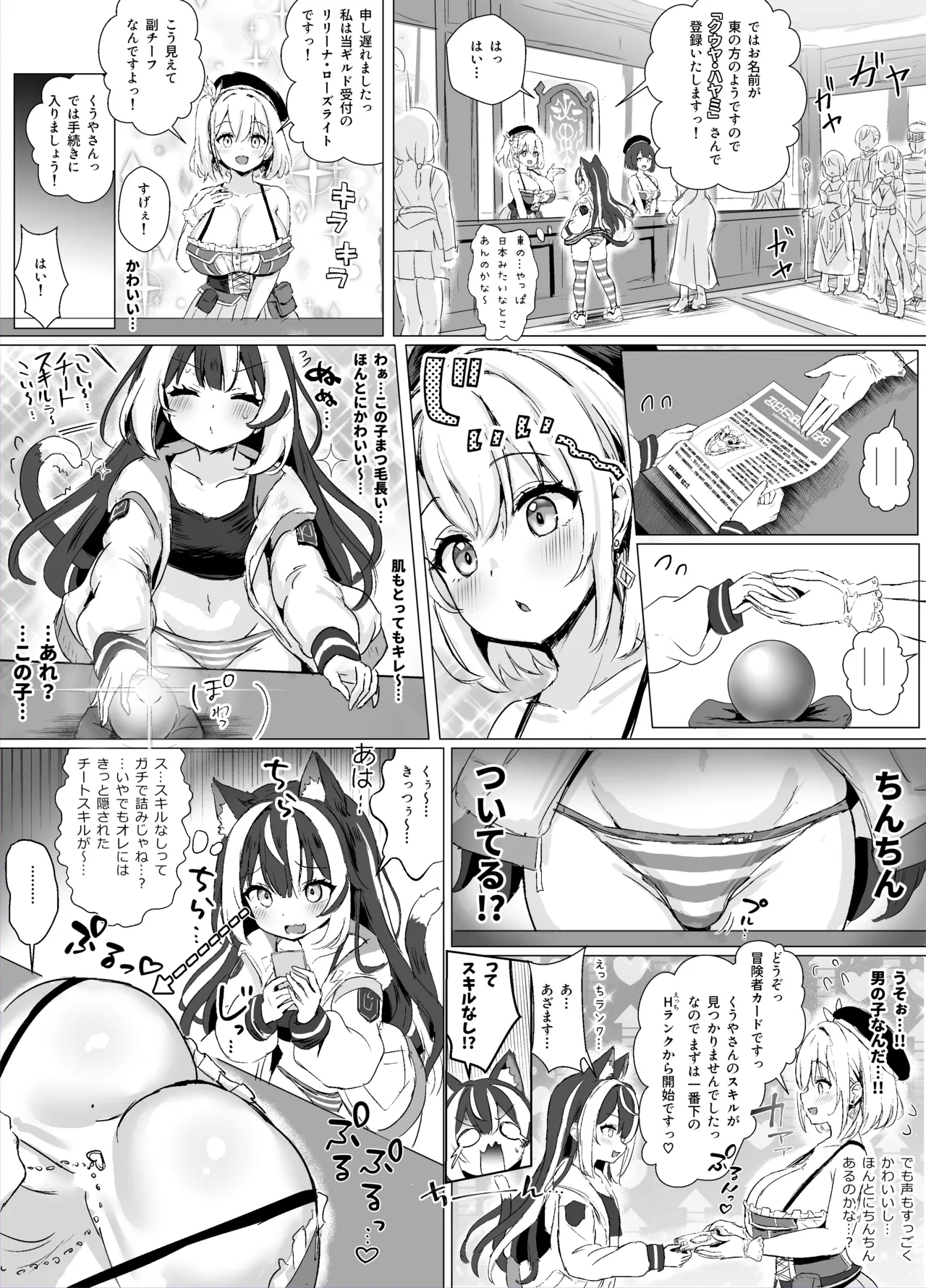 ore, isekai de shibori torarete masu 6