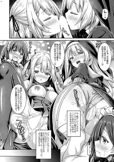そしてシスターさんたちは恋をする。 5