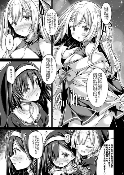 そしてシスターさんたちは恋をする。 8