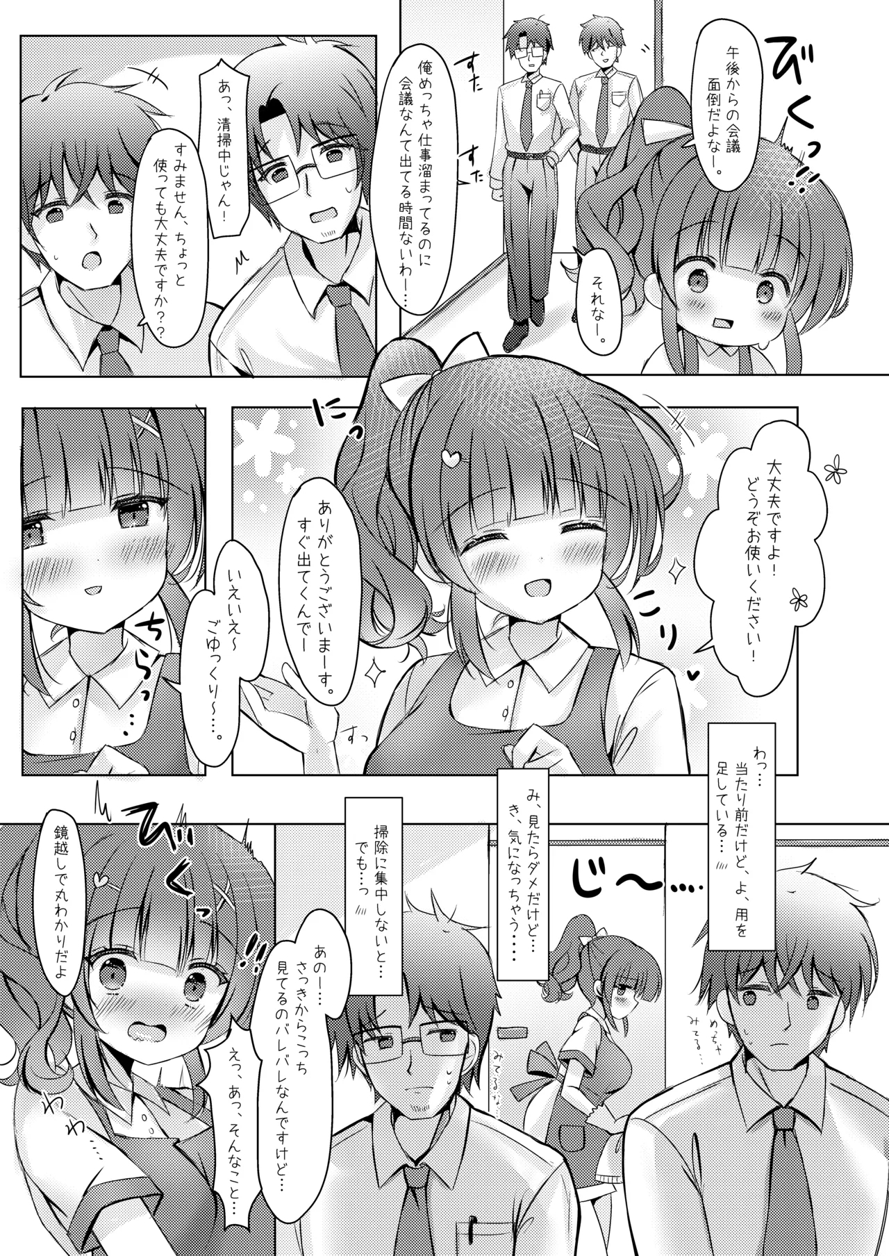 ホテル清掃員の麻依ちゃん。〜番外編〜 - Page 10