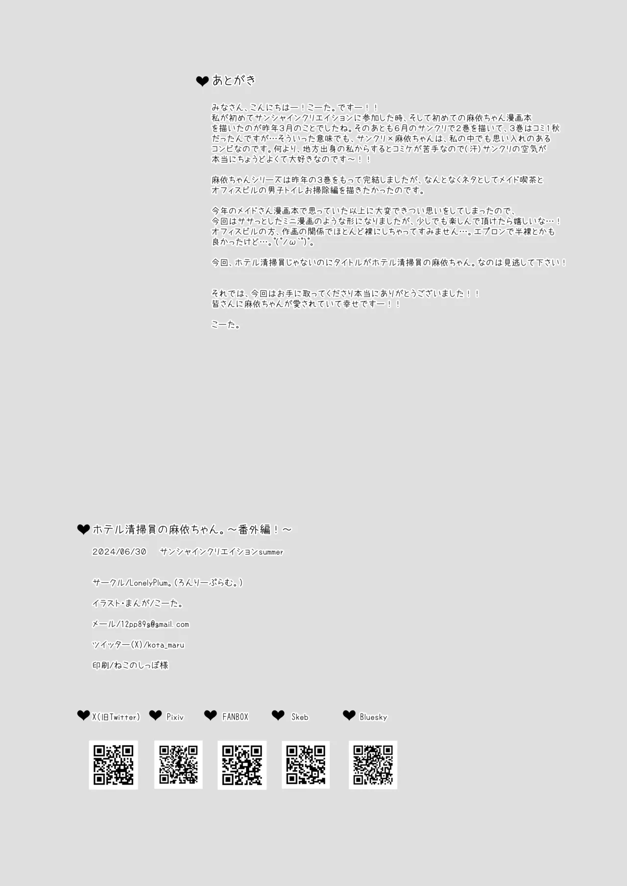 ホテル清掃員の麻依ちゃん。〜番外編〜 - Page 17