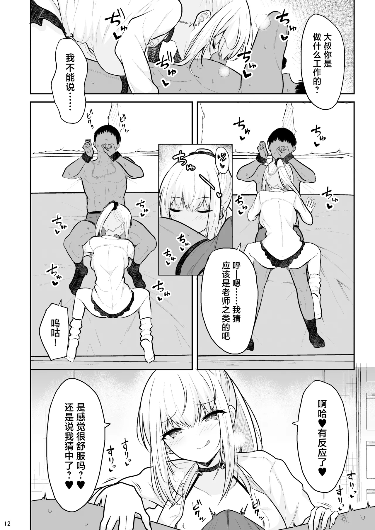 Jikka ga Futoi Gal ga Boku no Risei o Hakai shite Nakadashi Saseru made 10