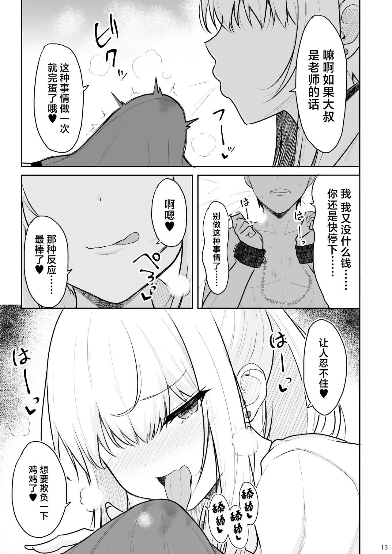Jikka ga Futoi Gal ga Boku no Risei o Hakai shite Nakadashi Saseru made 11