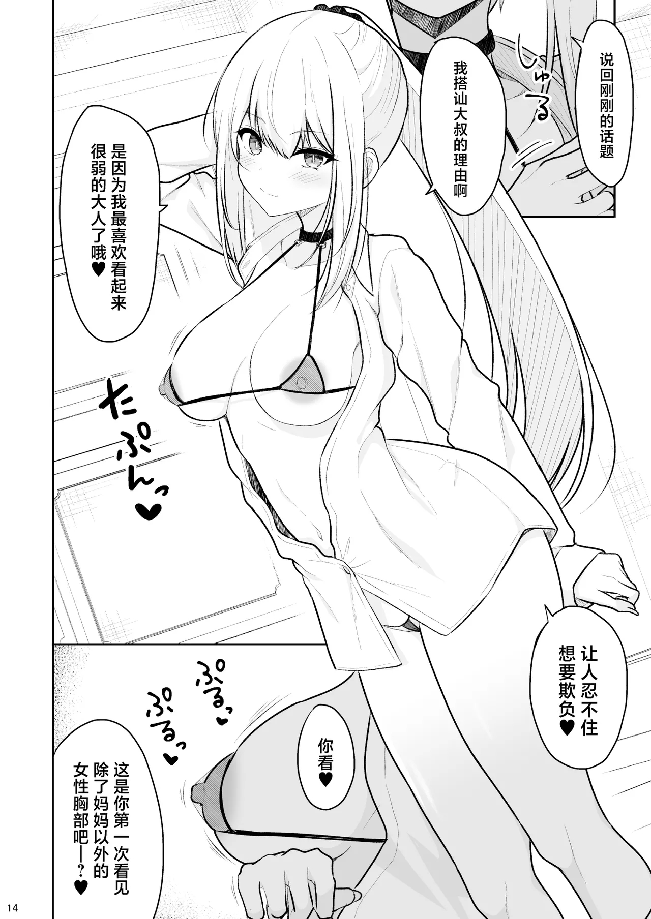 Jikka ga Futoi Gal ga Boku no Risei o Hakai shite Nakadashi Saseru made 12