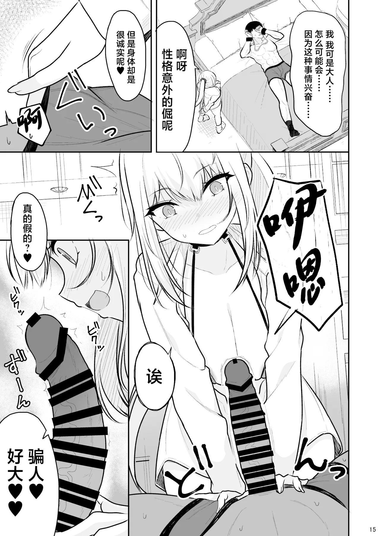 Jikka ga Futoi Gal ga Boku no Risei o Hakai shite Nakadashi Saseru made 13