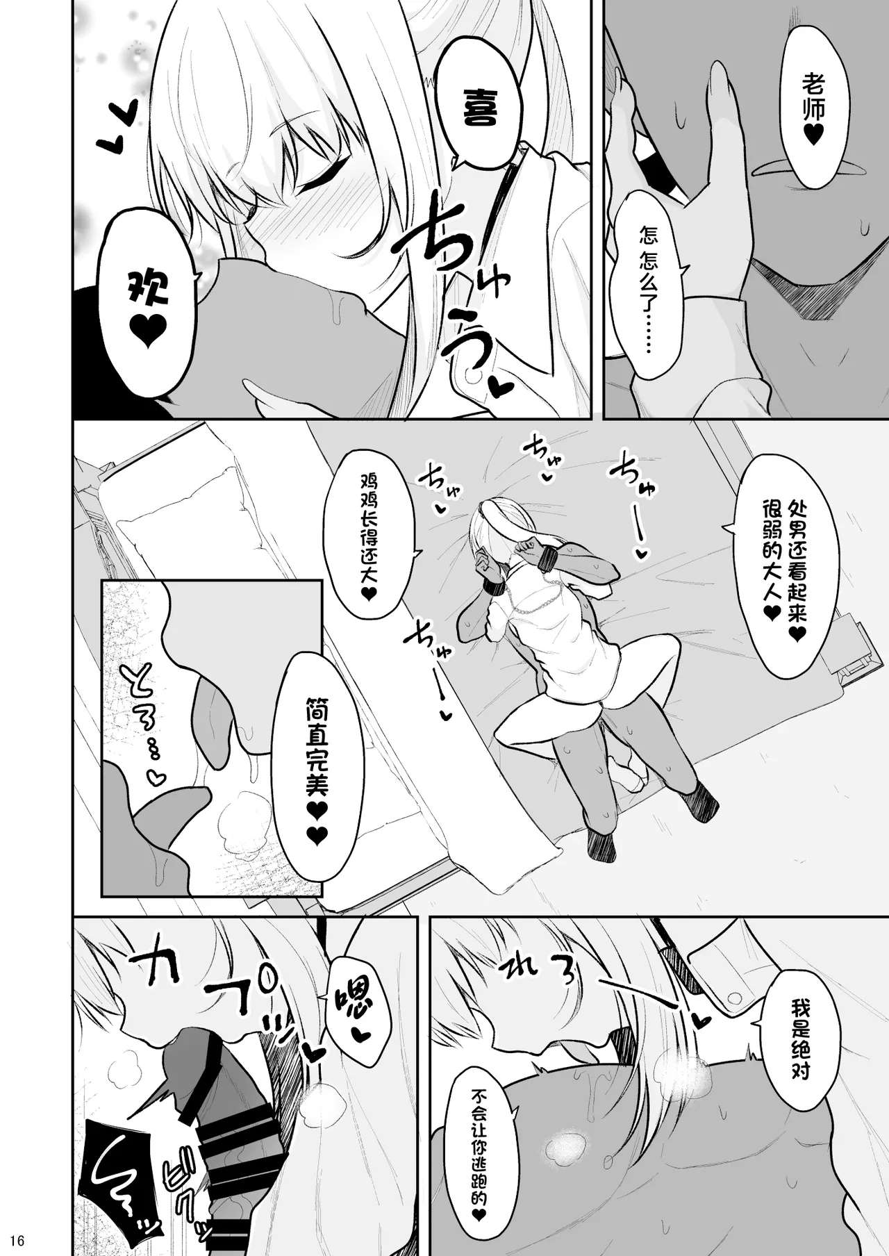 Jikka ga Futoi Gal ga Boku no Risei o Hakai shite Nakadashi Saseru made 14