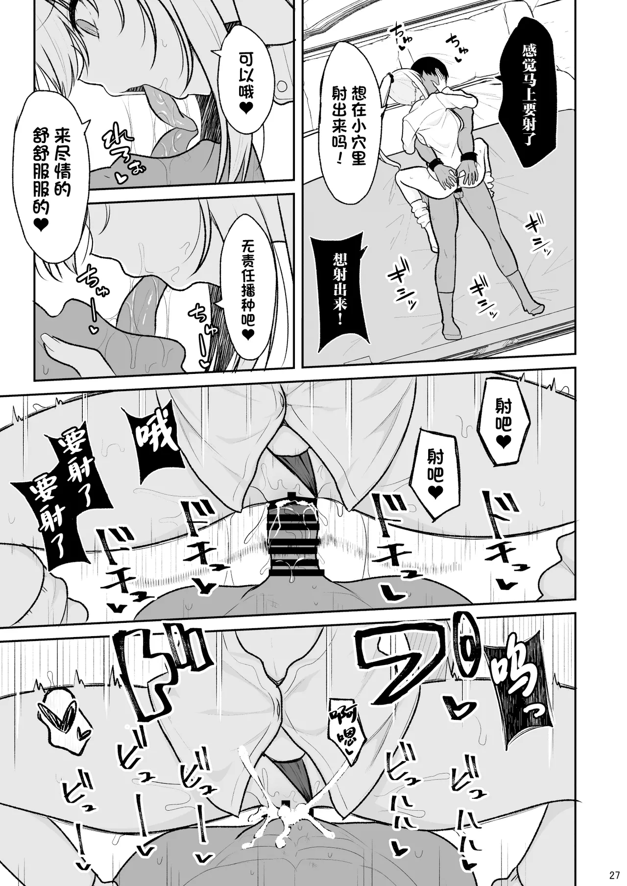 Jikka ga Futoi Gal ga Boku no Risei o Hakai shite Nakadashi Saseru made 25