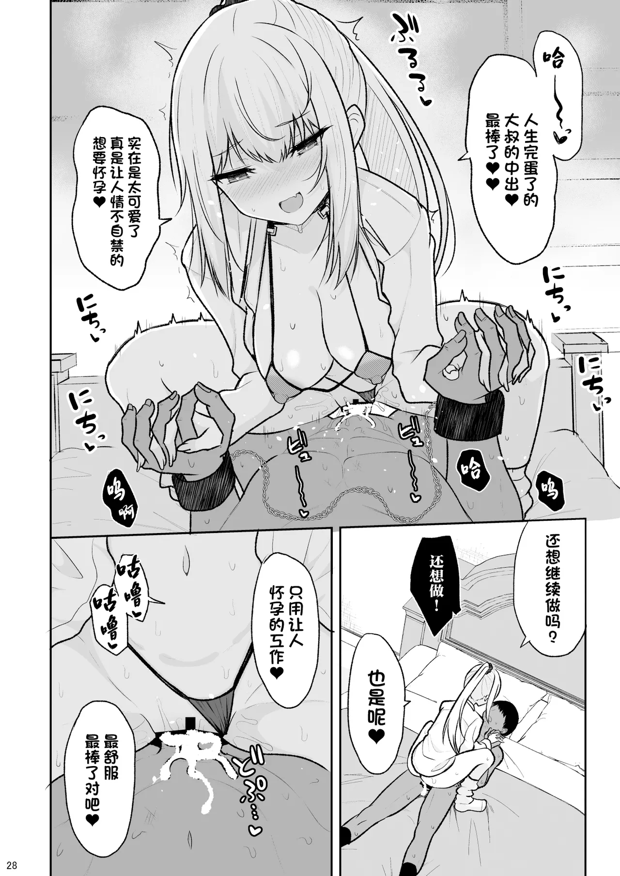 Jikka ga Futoi Gal ga Boku no Risei o Hakai shite Nakadashi Saseru made 26