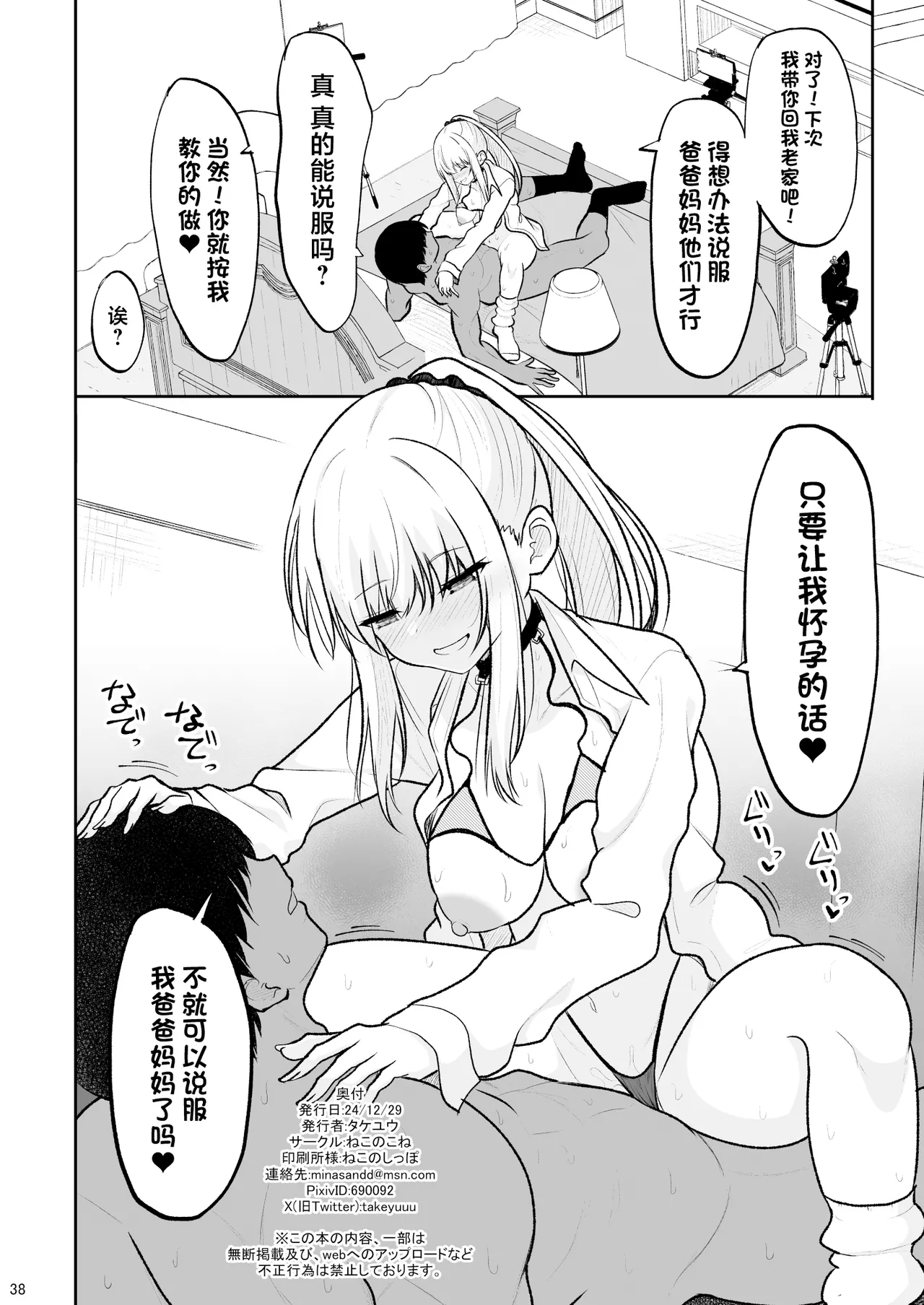 Jikka ga Futoi Gal ga Boku no Risei o Hakai shite Nakadashi Saseru made 36
