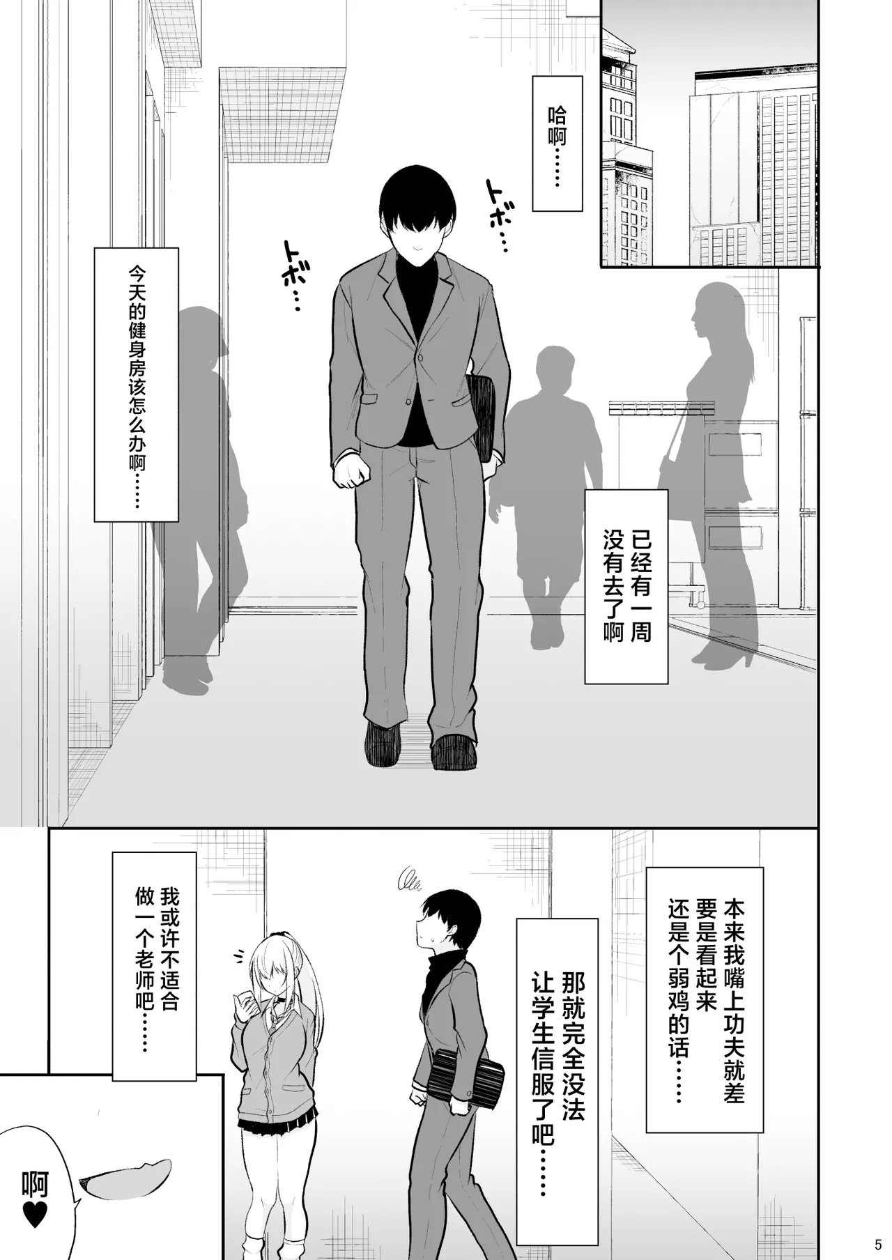 Jikka ga Futoi Gal ga Boku no Risei o Hakai shite Nakadashi Saseru made 3