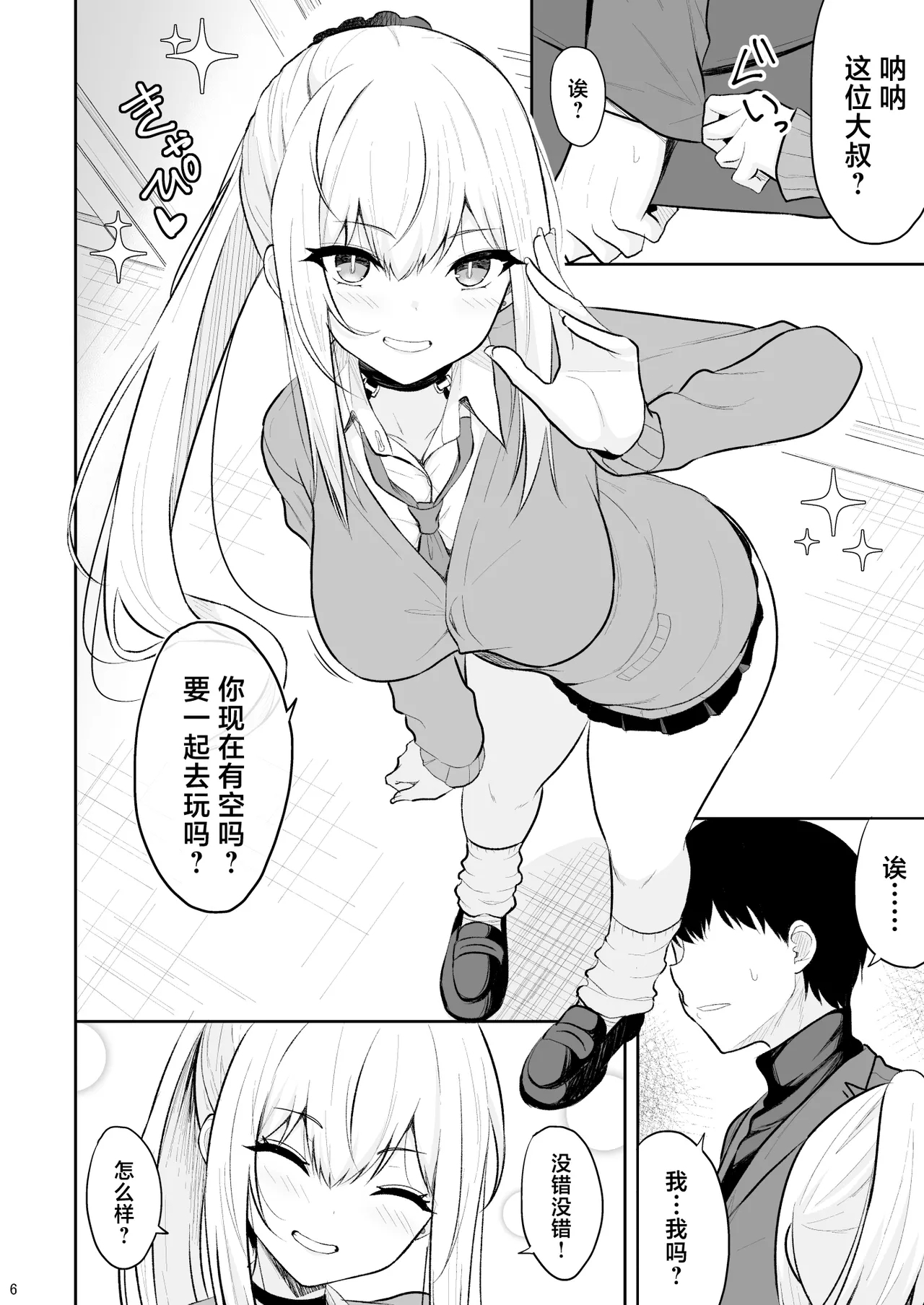 Jikka ga Futoi Gal ga Boku no Risei o Hakai shite Nakadashi Saseru made 4