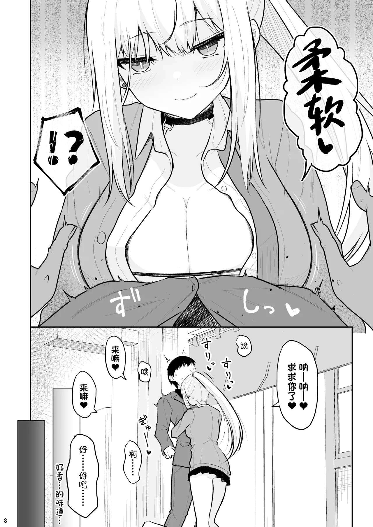 Jikka ga Futoi Gal ga Boku no Risei o Hakai shite Nakadashi Saseru made 6