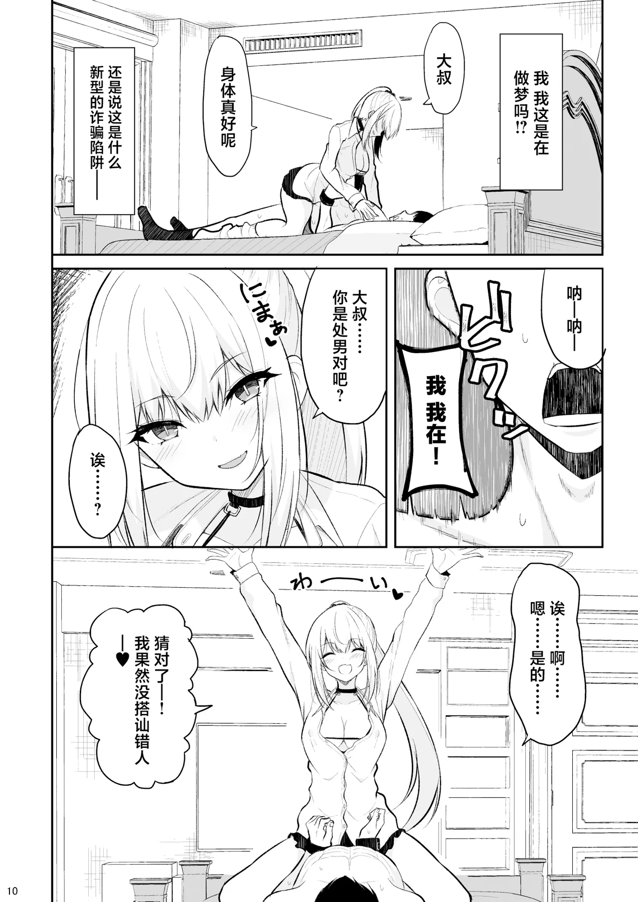 Jikka ga Futoi Gal ga Boku no Risei o Hakai shite Nakadashi Saseru made 8