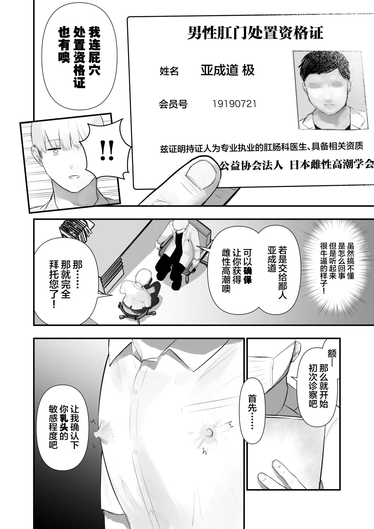 Kabeshiri Koumonka - Page 10
