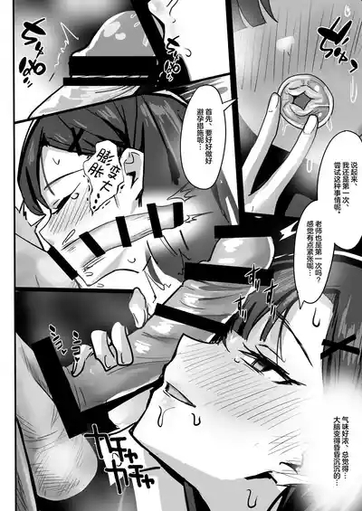 Sensei真的很厉害哦！再来一发可以吗？ 5