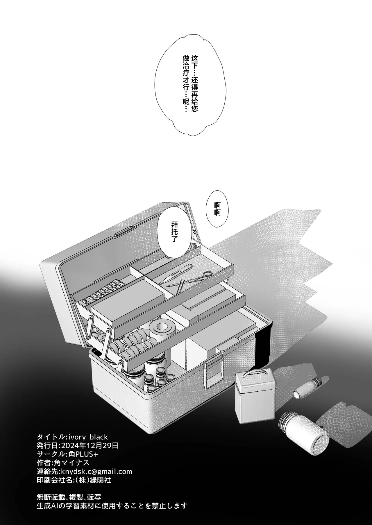 ivory black - Page 45