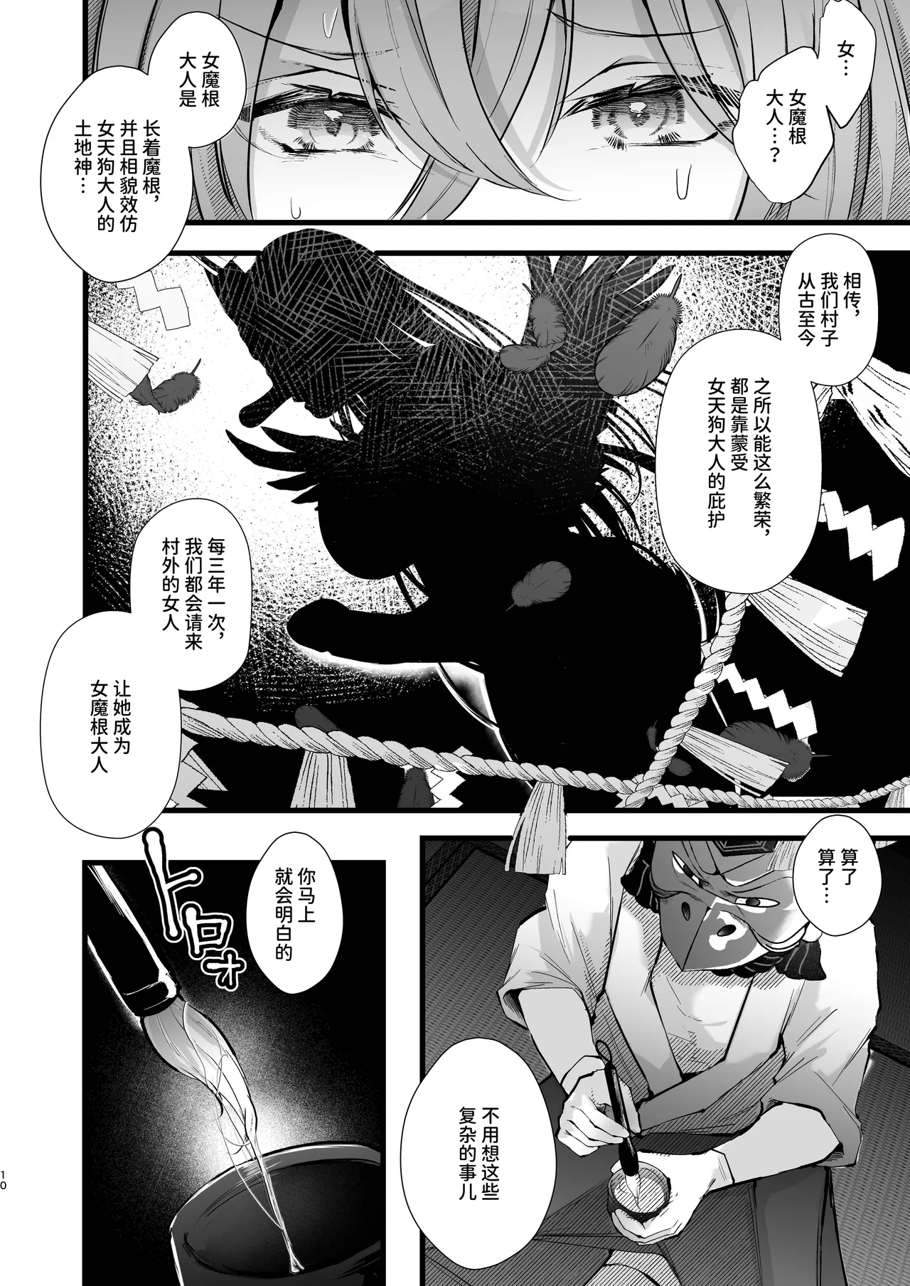 Tsuiseki Fire Futanari chinpo Inshuumura - Page 11