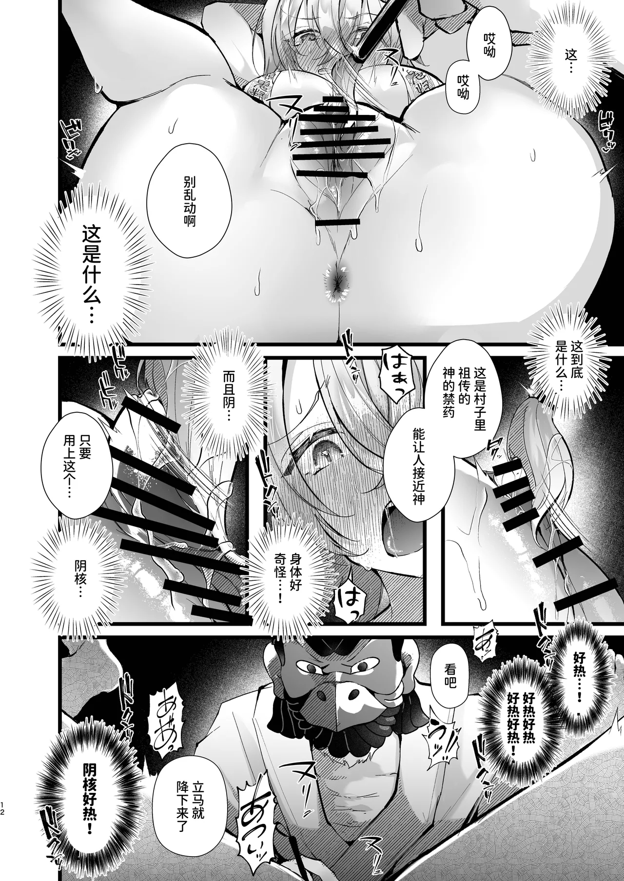Tsuiseki Fire Futanari chinpo Inshuumura - Page 13